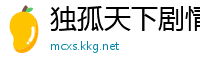 独孤天下剧情分集介绍